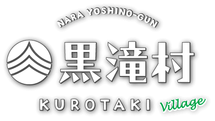 奈良県吉野郡黒滝村