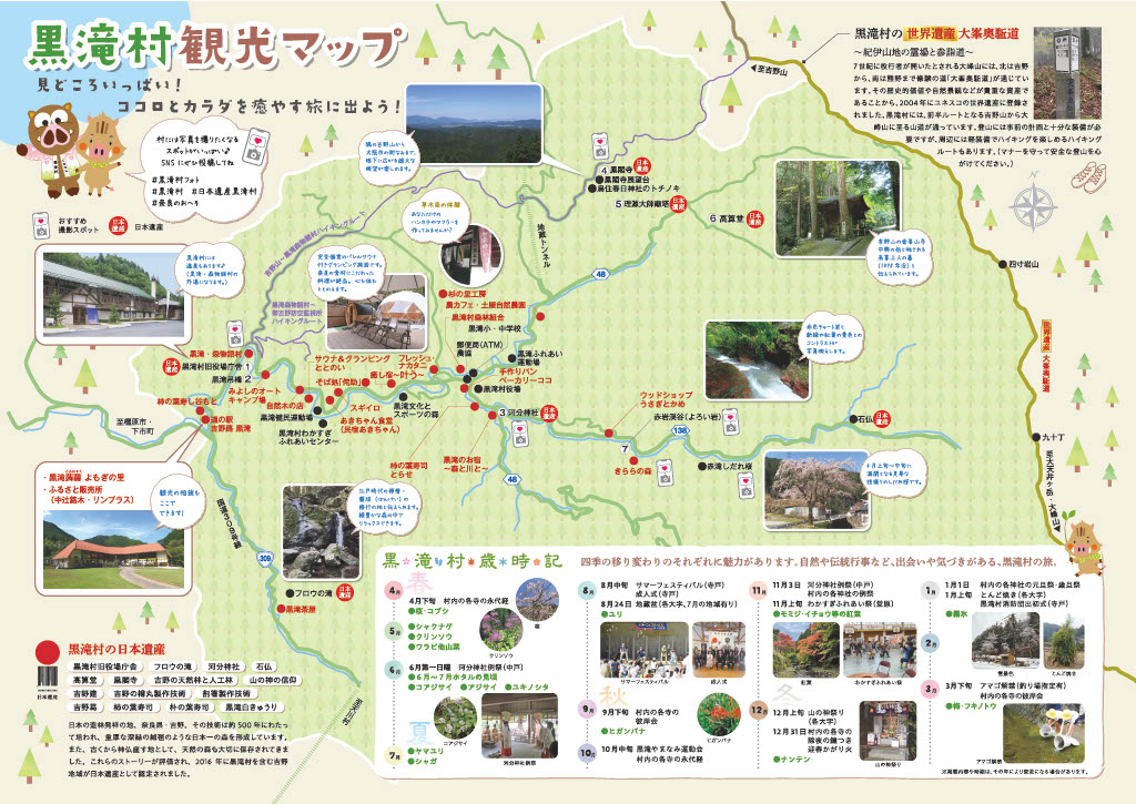 黒滝村観光マップ