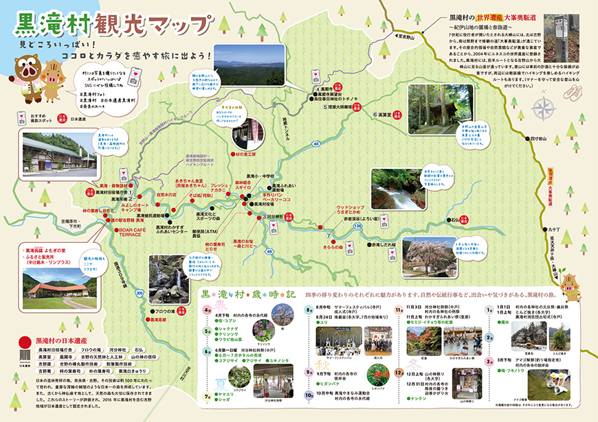 黒滝村観光マップ